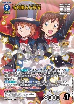 画像1: 毛利蘭＆灰原哀[ID:0733_CT-B07-001_MR]