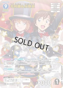 画像1: 毛利蘭＆灰原哀[ID:0733_CT-B07-001_MR]