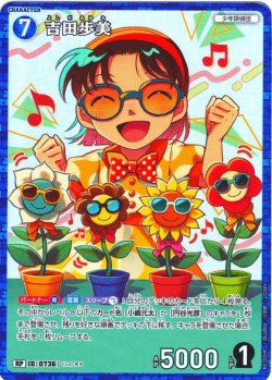 画像1: 【パラレル仕様】吉田歩美[ID:0736_CT-B07-004P_RP]