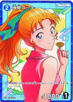 画像1: 【パラレル仕様】沖野ヨーコ[ID:0739_CT-B07-007P2_CP]