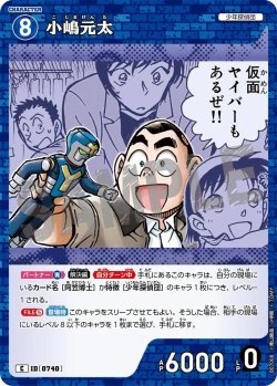 画像1: 小嶋元太[ID:0740_CT-B07-008_C]