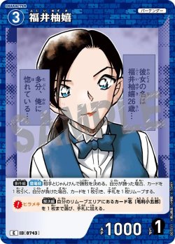 画像1: 福井柚嬉[ID:0743_CT-B07-011_C]