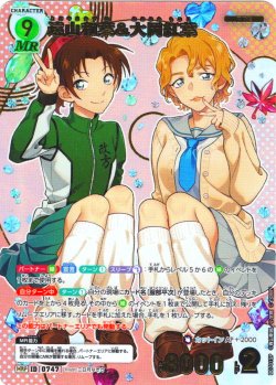 画像1: 【パラレル仕様】遠山和葉＆大岡紅葉[ID:0747_CT-B07-015P_MRP]