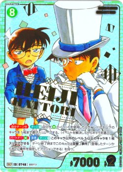 画像1: 【コミックパラレル】服部平次[ID:0748_CT-B07-016P2_SRCP]