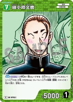 画像1: 綾小路文麿[ID:0752_CT-B07-020_C]