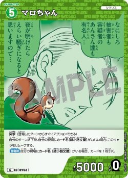 画像1: マロちゃん[ID:0753_CT-B07-021_C]