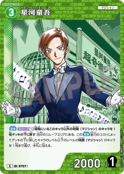 画像1: 星河童吾[ID:0757_CT-B07-025_C]
