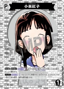 画像1: 小泉紅子[ID:P067_CT-B07-027_C]