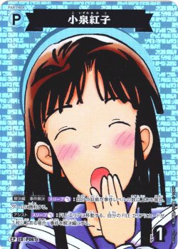 画像1: 【パラレル仕様】小泉紅子[ID:P067_CT-B07-027P_CP]