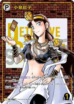 画像1: 【レンガ版】小泉紅子[ID:P067_CT-B07-027_Sec1]