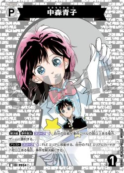 画像1: 中森青子[ID:P054_CT-B07-028_C]