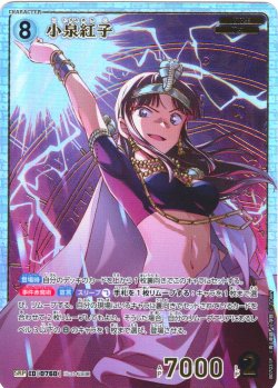 画像1: 【パラレル仕様】小泉紅子[ID:0760_CT-B07-031P_SRP]