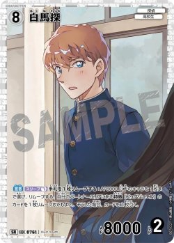 画像1: 白馬探[ID:0761_CT-B07-032_SR]