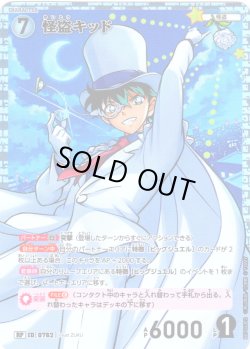 画像1: 【パラレル仕様】怪盗キッド[ID:0762_CT-B07-033P2_RP]