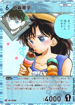 画像1: 【パラレル仕様】中森青子[ID:0765_CT-B07-036P_RP]