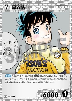 画像1: 黒羽快斗[ID:0766_CT-B07-037_C]