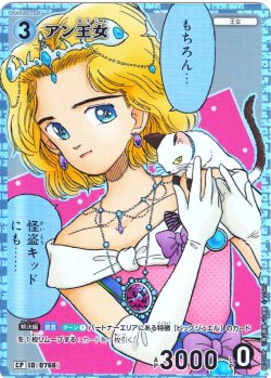 画像1: 【パラレル仕様】アン王女[ID:0768_CT-B07-039P_CP]