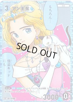 画像1: 【パラレル仕様】アン王女[ID:0768_CT-B07-039P_CP]