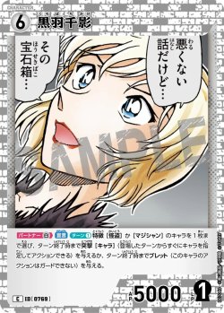 画像1: 黒羽千影[ID:0769_CT-B07-040_C]