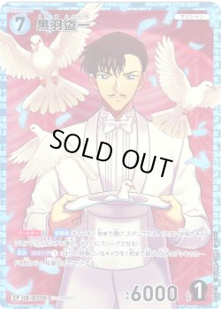 画像1: 【パラレル仕様】黒羽盗一[ID:0770_CT-B07-041P_CP]