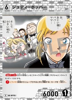 画像1: ジョディ・ホッパー[ID:0773_CT-B07-044_C]