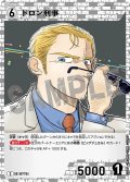 ドロン刑事[ID:0775_CT-B07-046_C]