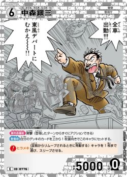 画像1: 中森銀三[ID:0776_CT-B07-047_C]