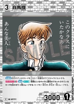 画像1: 白馬探[ID:0777_CT-B07-048_C]