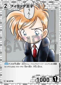 画像1: フィリップ王子[ID:0778_CT-B07-049_C]