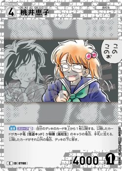 画像1: 桃井恵子[ID:0780_CT-B07-051_C]