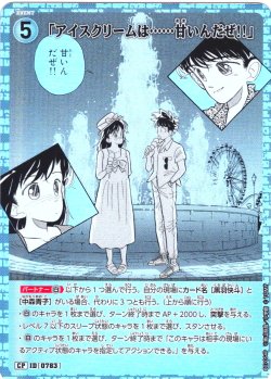 画像1: 【パラレル仕様】「アイスクリームは……甘いんだぜ!!」　[ID:0783_CT-B07-054_C]