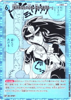 画像1: 【パラレル仕様】「私があなたの心を…盗んであげる…」[ID:0787_CT-B07-058_C]