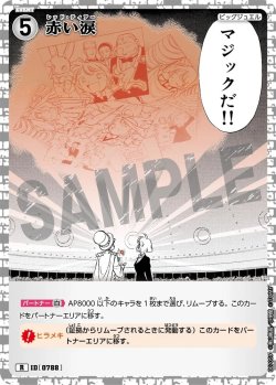 画像1: 赤い涙[ID:0788_CT-B07-059_R]