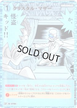 画像1: 【パラレル仕様】クリスタル・マザー[ID:0789_CT-B07-060P_CP]