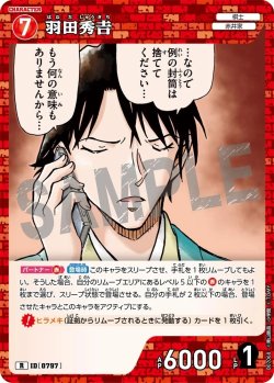 画像1: 羽田秀??[ID:0797_CT-B07-068_R]