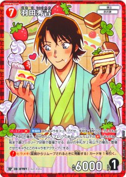 画像1: 【パラレル仕様】羽田秀??[ID:0797_CT-B07-068P_RP]