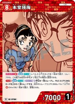 画像1: 本堂瑛海[ID:0798_CT-B07-069_R]