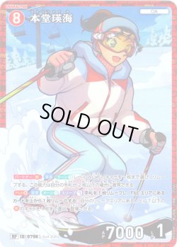 画像1: 【パラレル仕様】本堂瑛海[ID:0798_CT-B07-069P_RP]