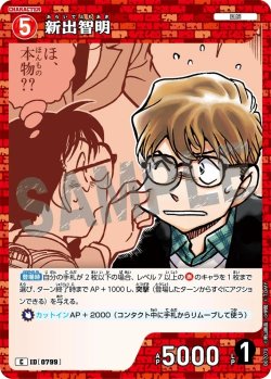 画像1: 新出智明[ID:0799_CT-B07-070_C]