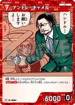 画像1: アンドレ・キャメル[ID:0800_CT-B07-071_C]