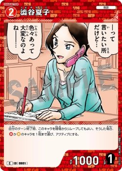 画像1: 澁谷夏子[ID:0801_CT-B07-072_C]