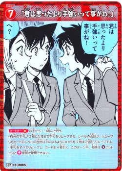 画像1: 【パラレル仕様】「君は思ったより手強いって事がね！」[ID:0805_CT-B07-076_C]