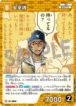 画像1: 安室透[ID:0809_CT-B07-081_R]