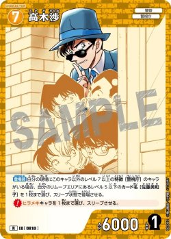 画像1: 高木渉[ID:0810_CT-B07-082_R]