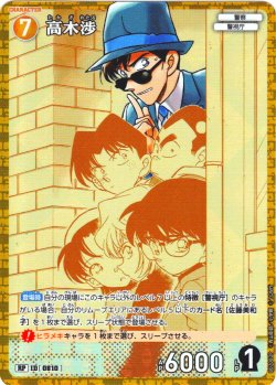 画像1: 【パラレル仕様】高木渉[ID:0810_CT-B07-082P_RP]