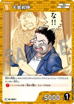 画像1: 千葉和伸[ID:0812_CT-B07-084_C]