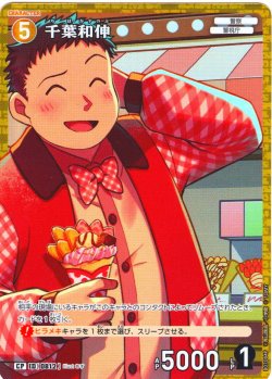 画像1: 【パラレル仕様】千葉和伸[ID:0812_CT-B07-084P_CP]