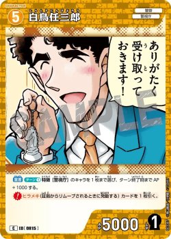 画像1: 白鳥任三郎[ID:0815_CT-B07-087_C]