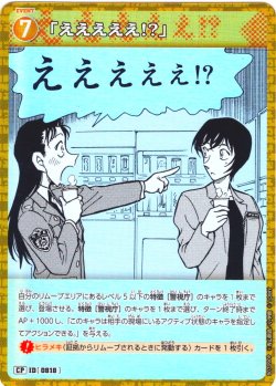 画像1: 【パラレル仕様】「えええええ!?」[ID:0818_CT-B07-090_C]