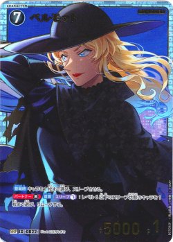 画像1: 【パラレル仕様】ベルモット[ID:0822_CT-B07-095P_SRP]